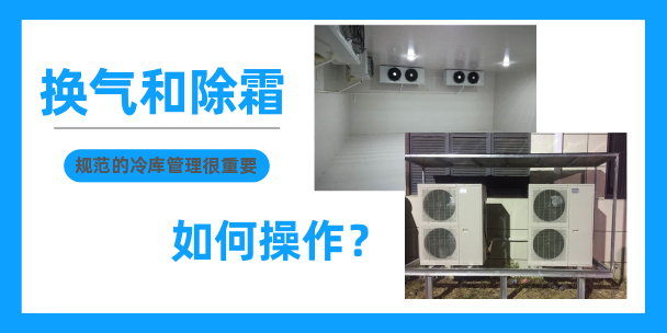 建造冷庫時(shí)候選型指南